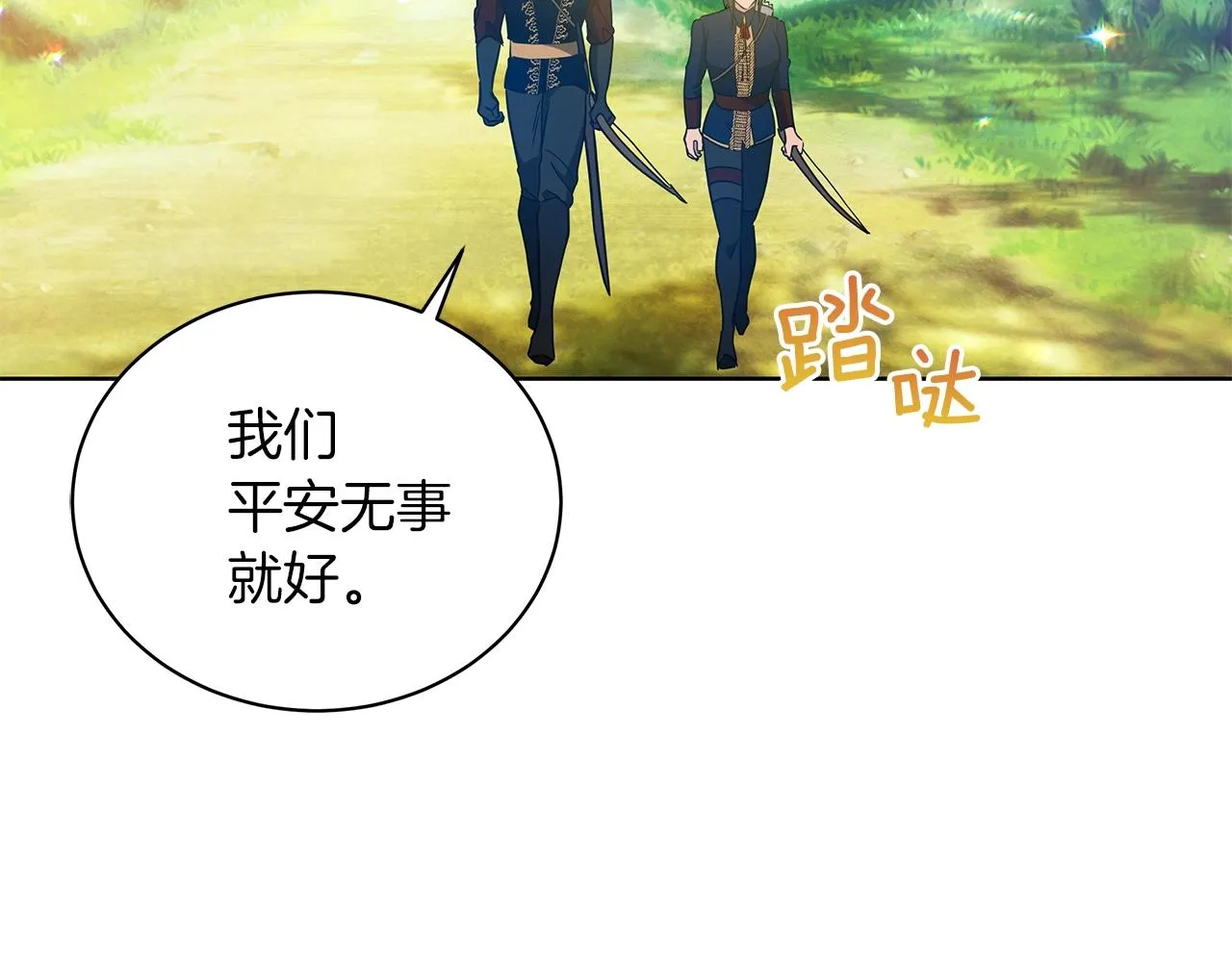 第12话 可笑的“安慰” 第117页