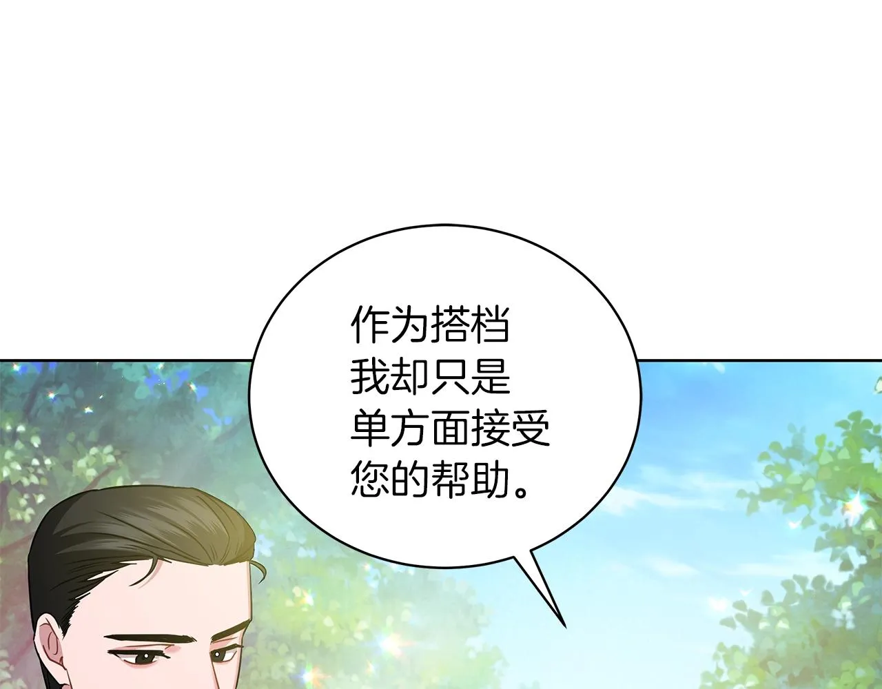 第12话 可笑的“安慰” 第121页