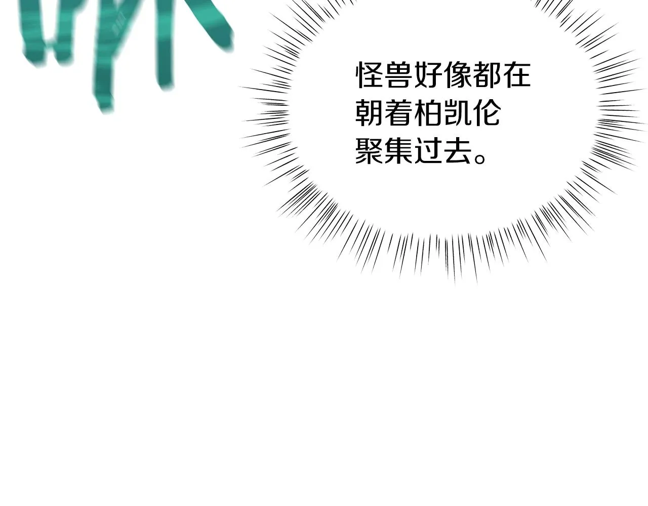 第12话 可笑的“安慰” 第170页