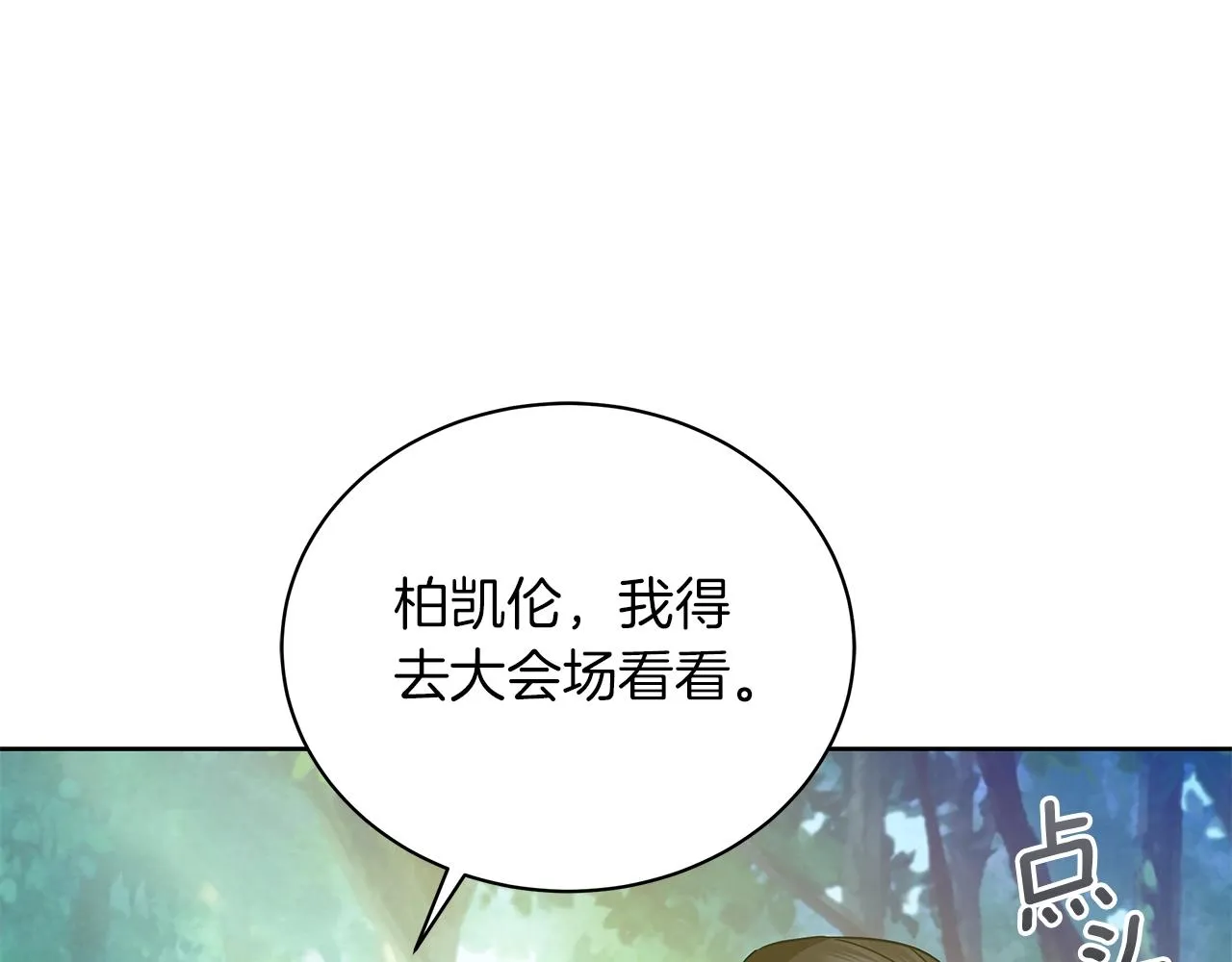 第12话 可笑的“安慰” 第178页