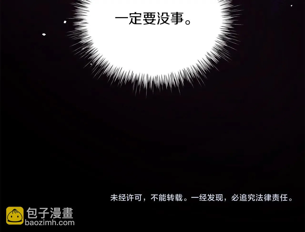 第12话 可笑的“安慰” 第204页