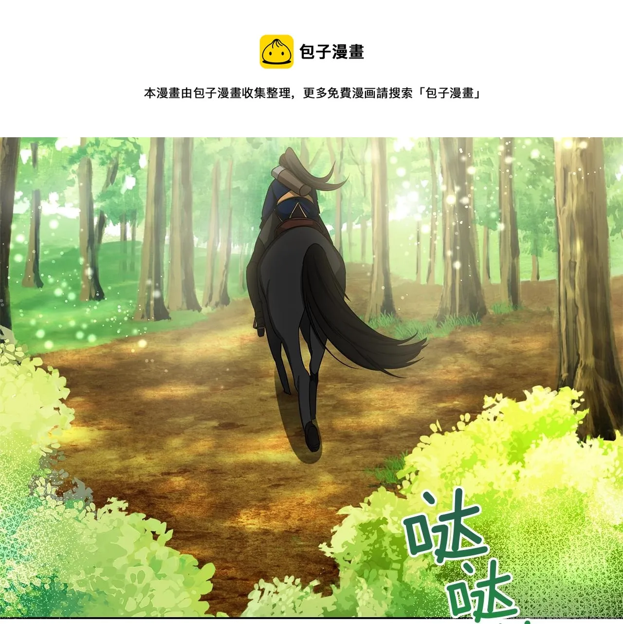 第13话 怪兽 第6页