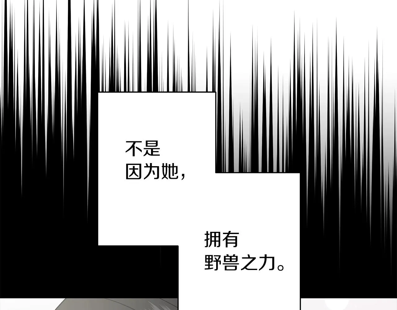 第13话 怪兽 第14页