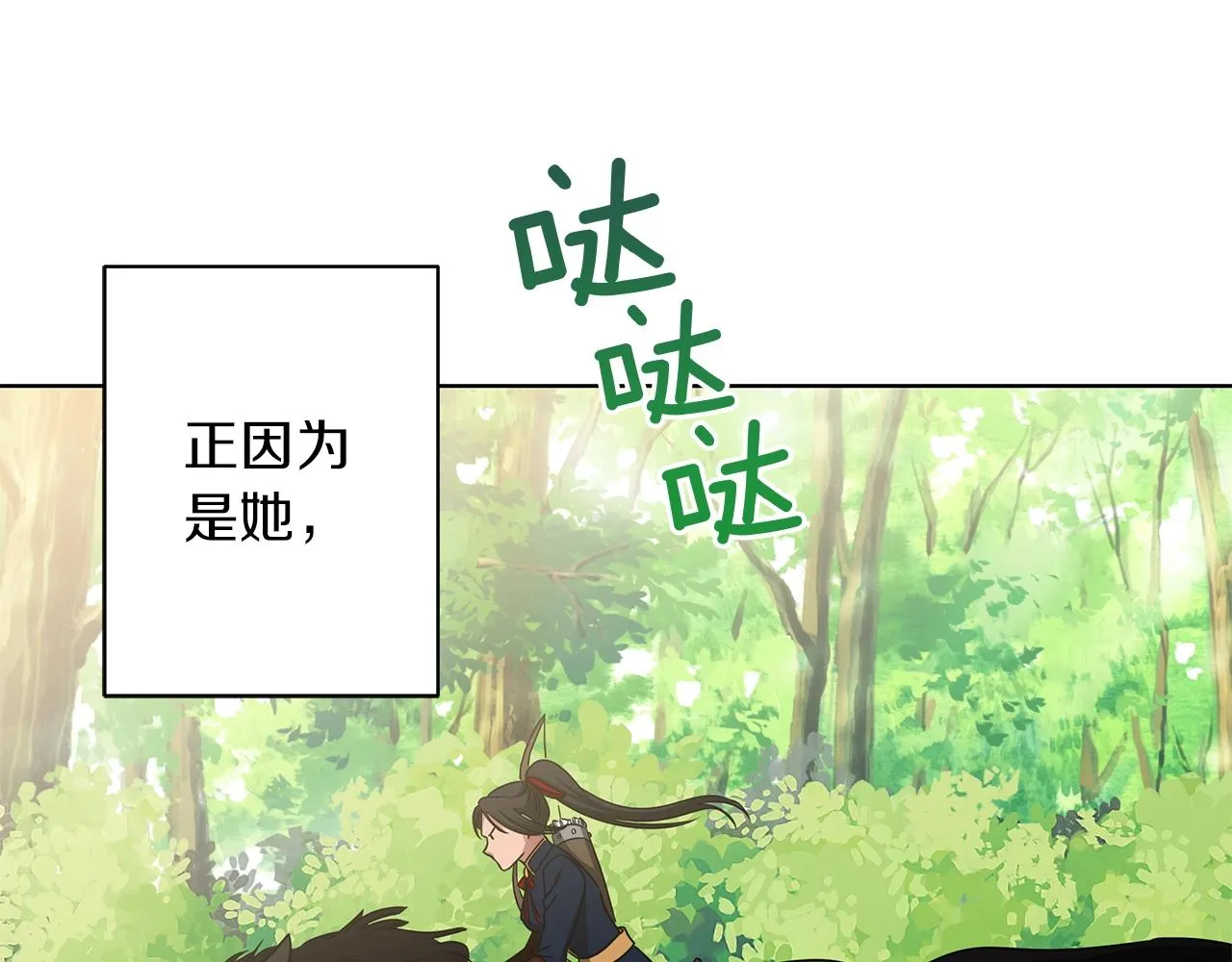 第13话 怪兽 第18页