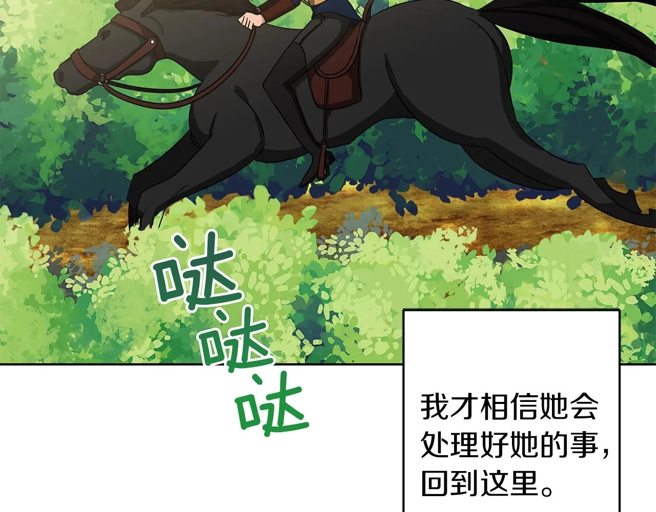 第13话 怪兽 第19页