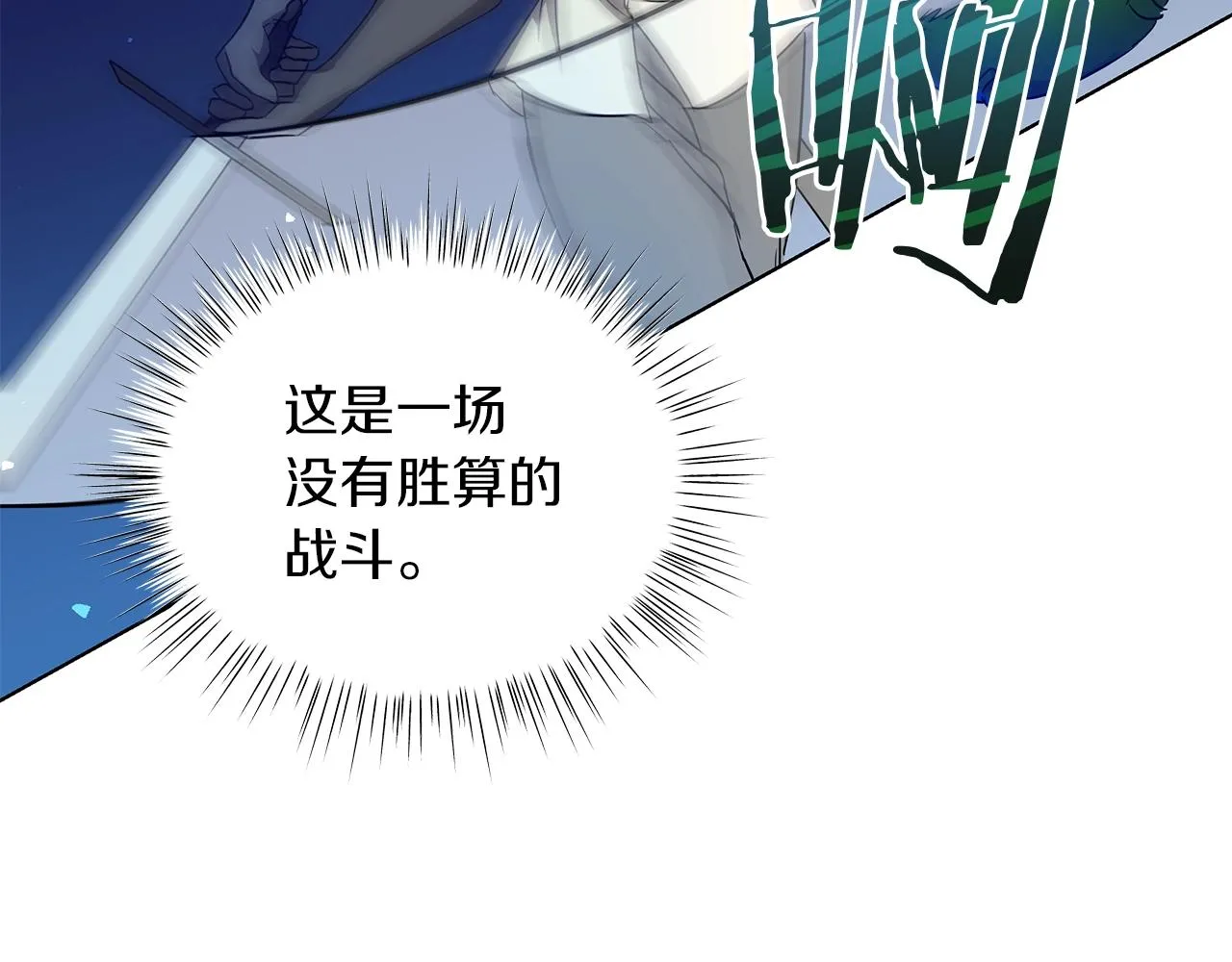 第13话 怪兽 第61页