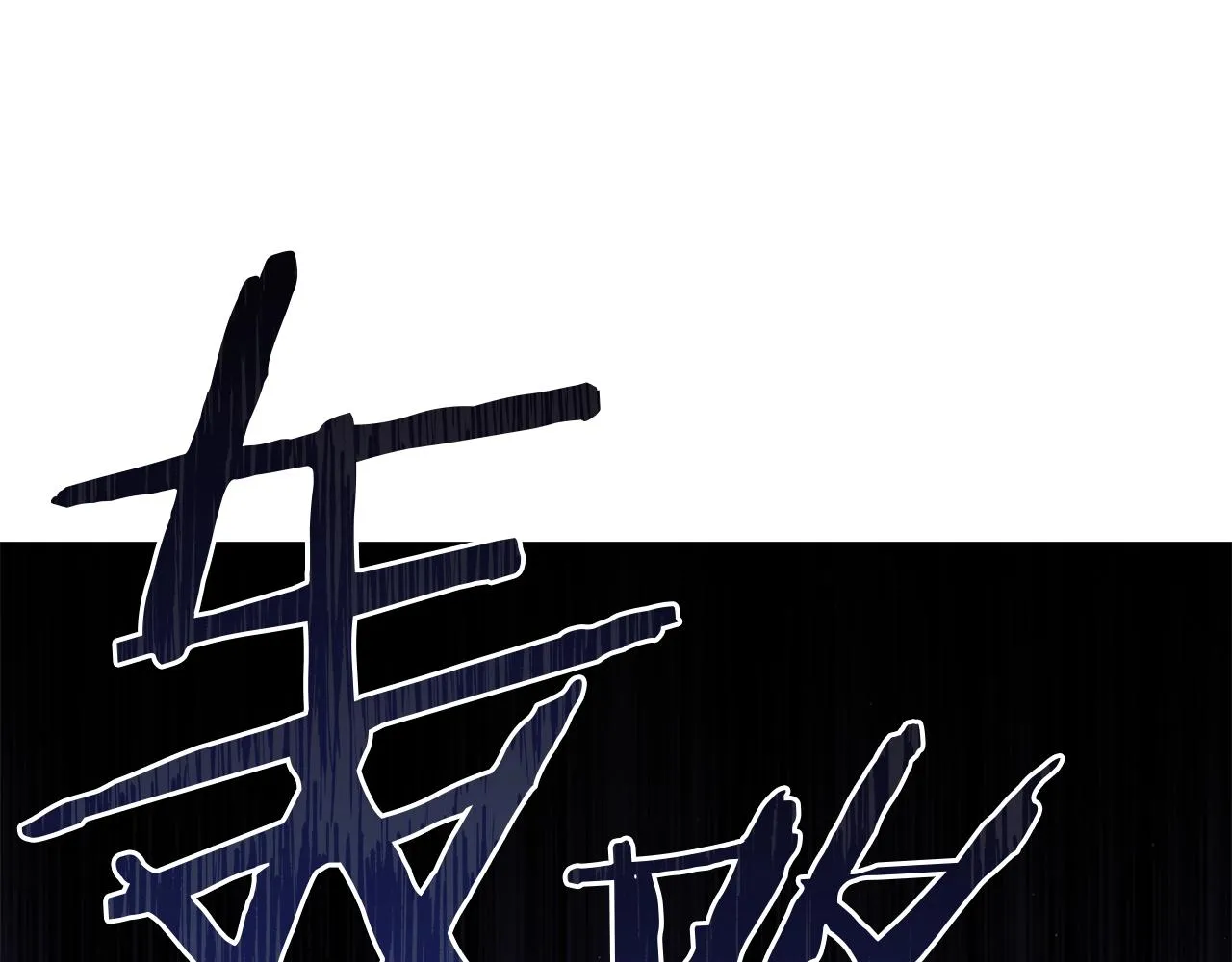 第13话 怪兽 第67页