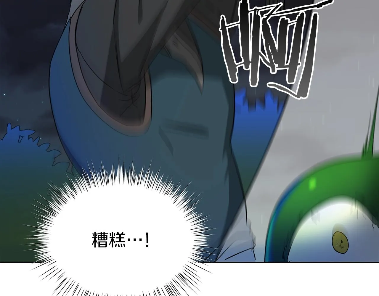 第13话 怪兽 第81页