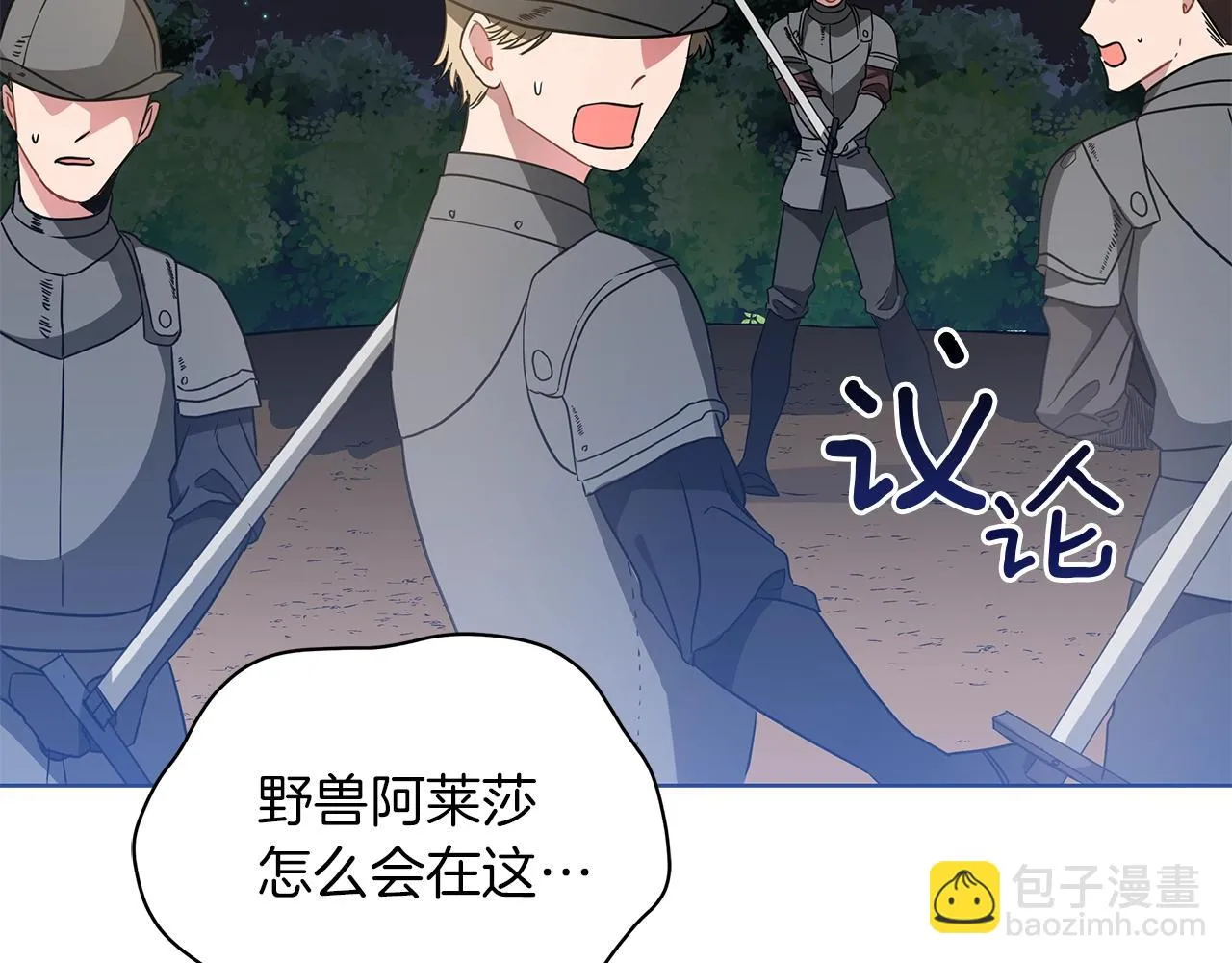 第13话 怪兽 第101页
