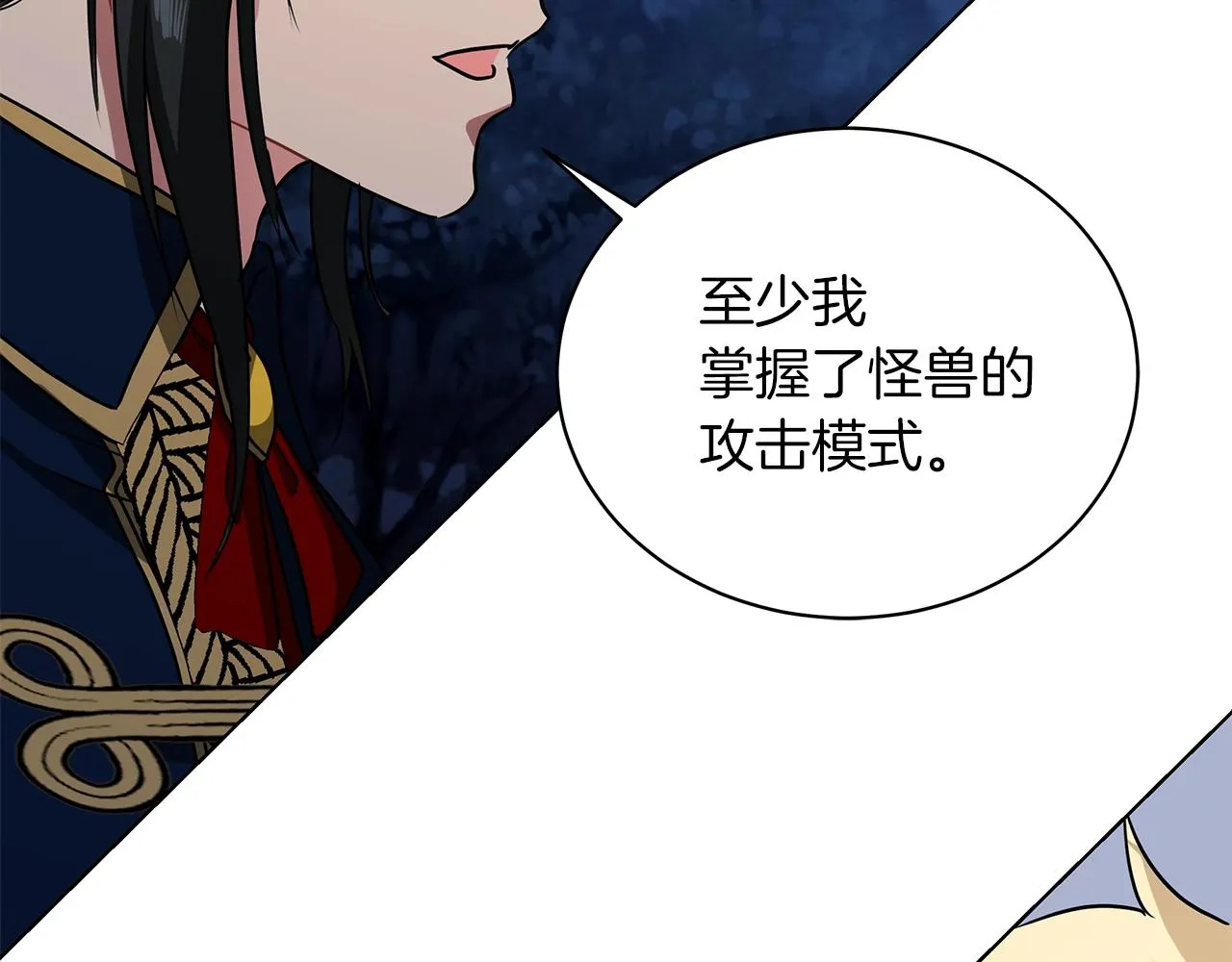 第13话 怪兽 第137页