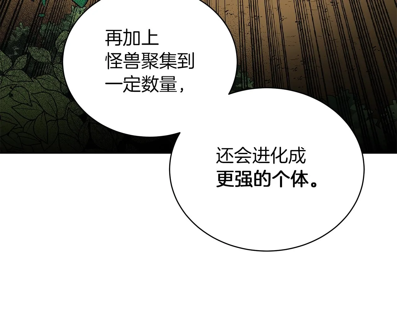 第13话 怪兽 第151页