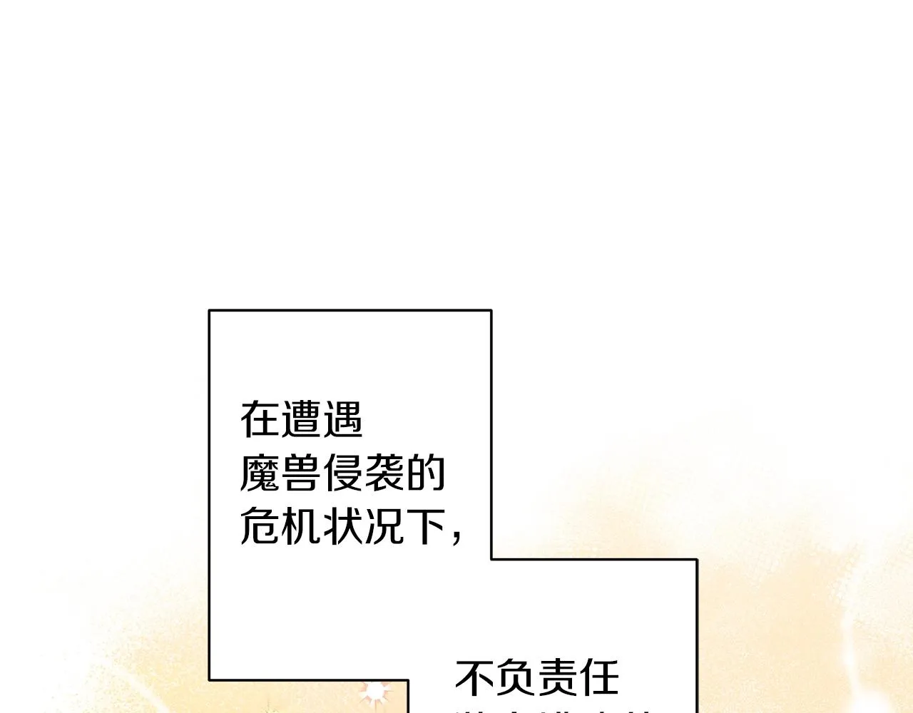 第14话 斩杀 第5页