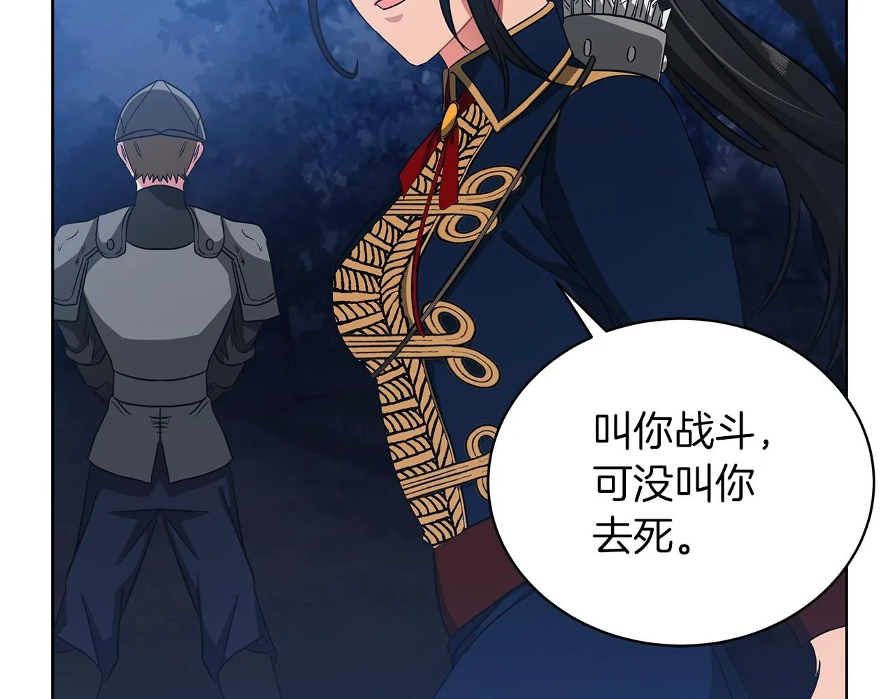 第14话 斩杀 第52页