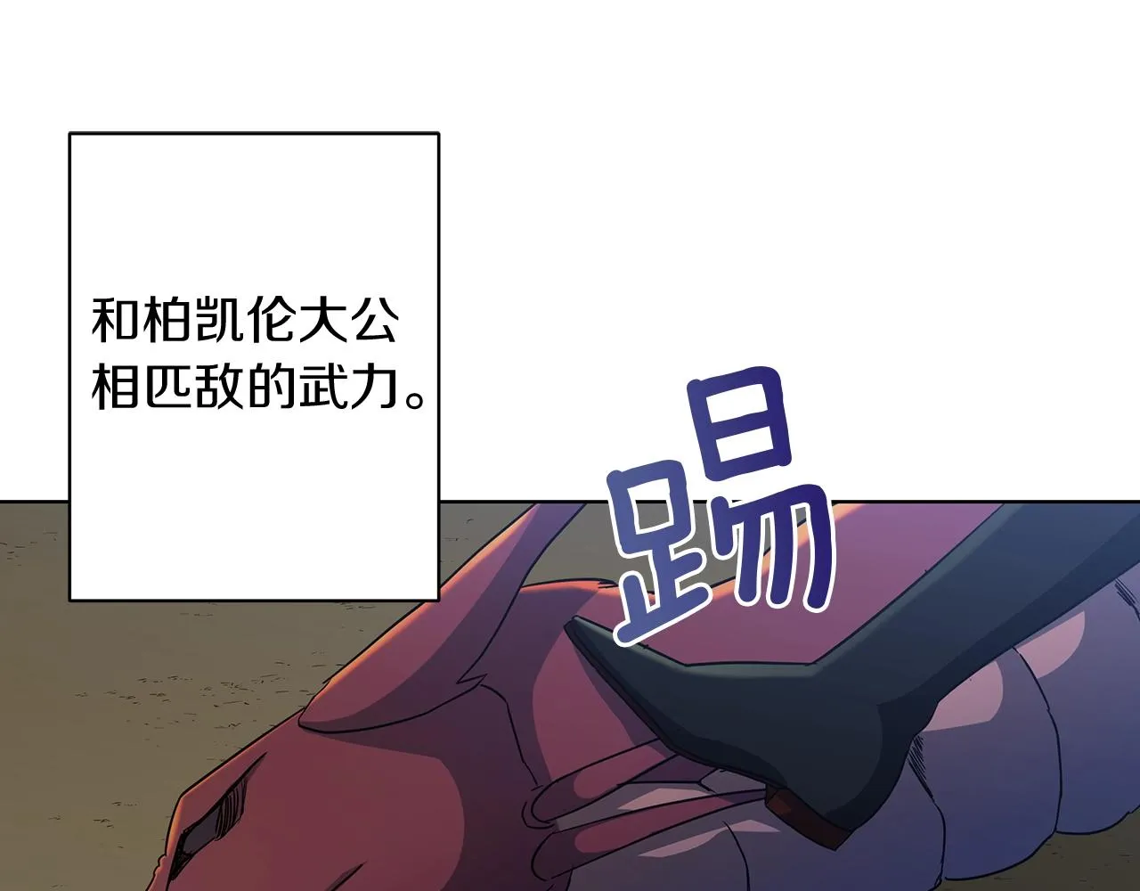 第14话 斩杀 第54页
