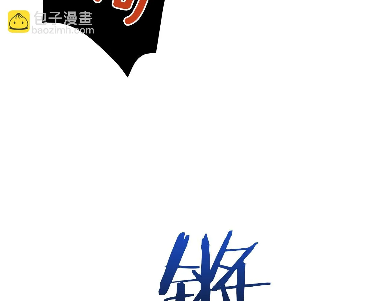 第14话 斩杀 第72页