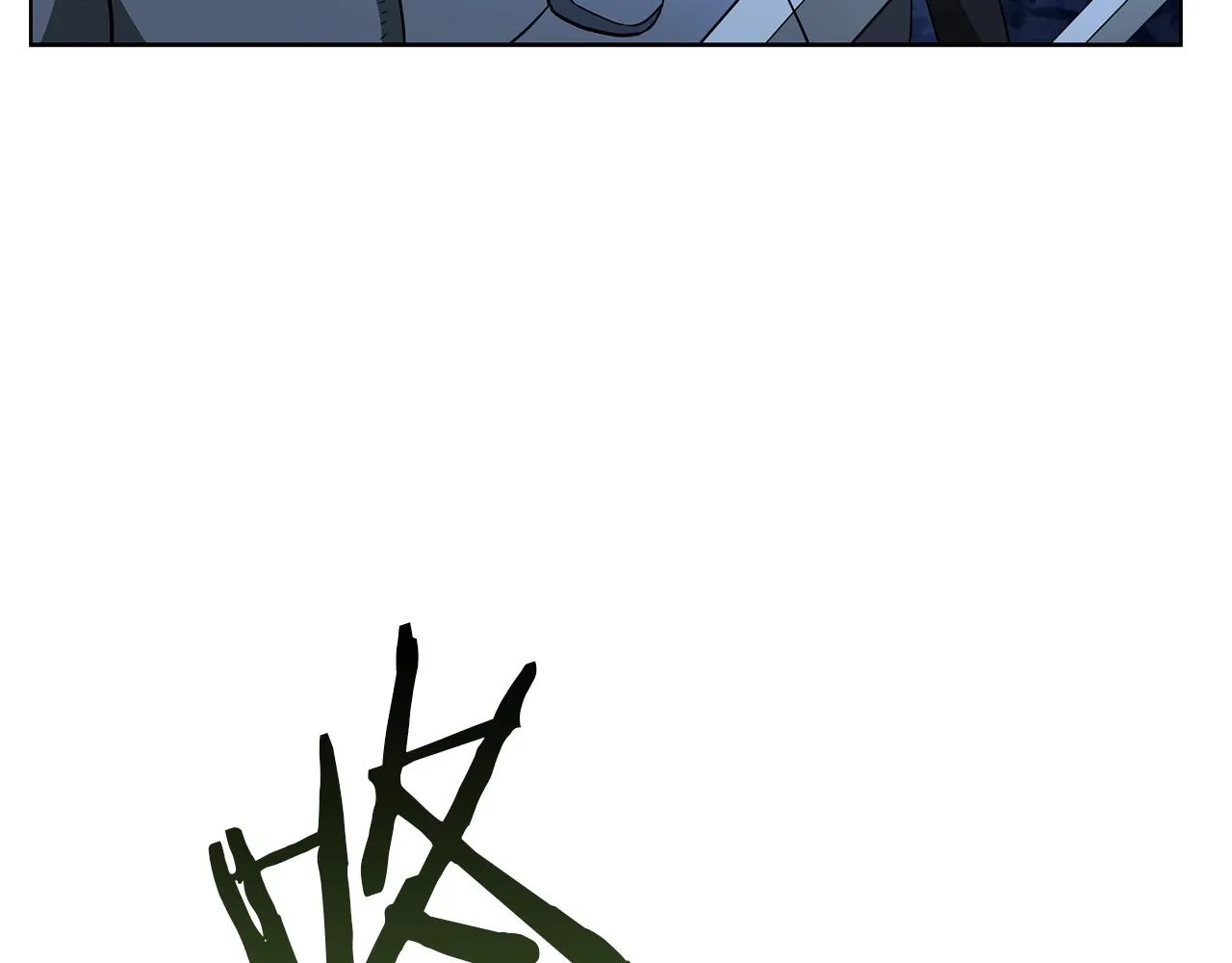 第14话 斩杀 第80页