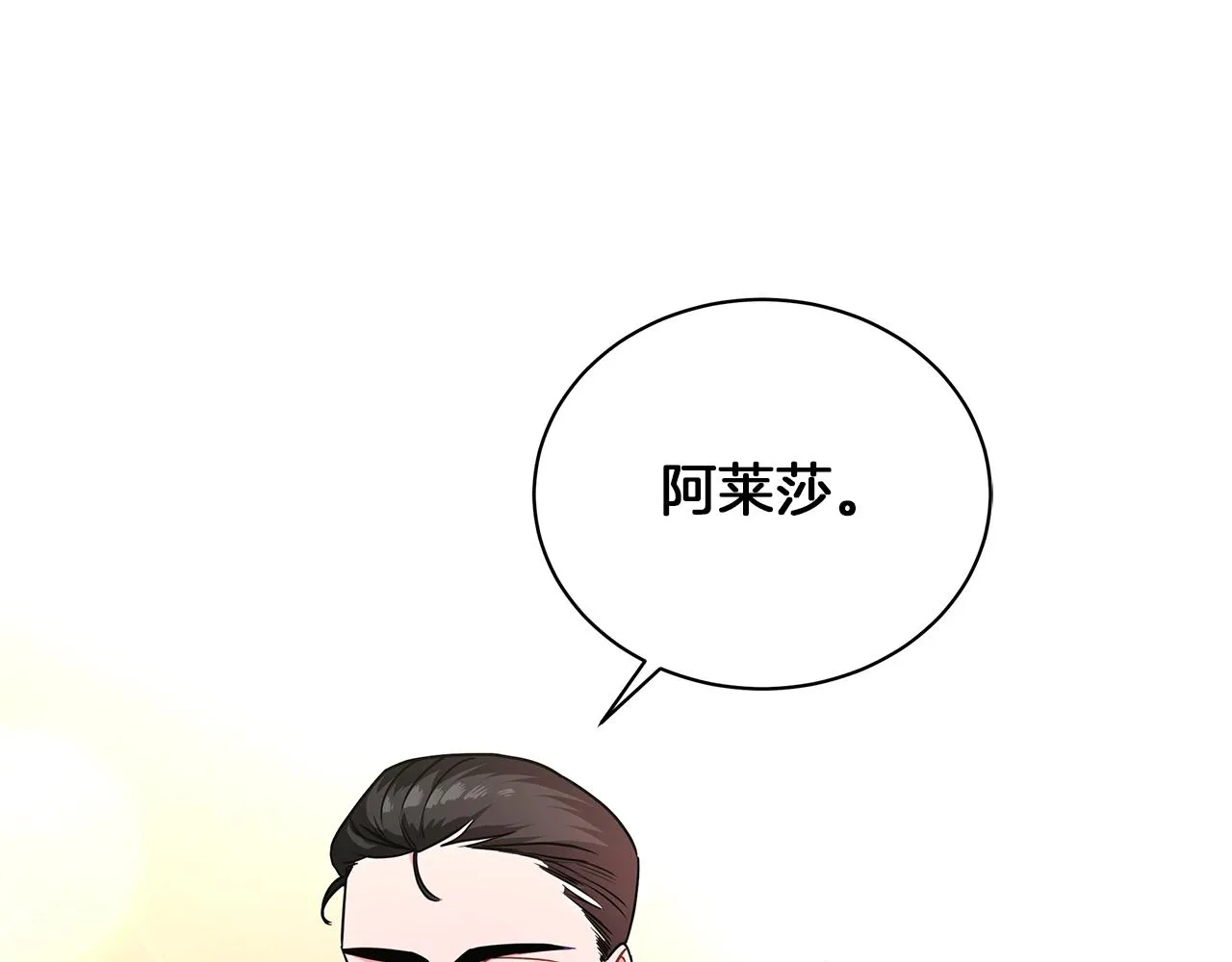 第14话 斩杀 第122页