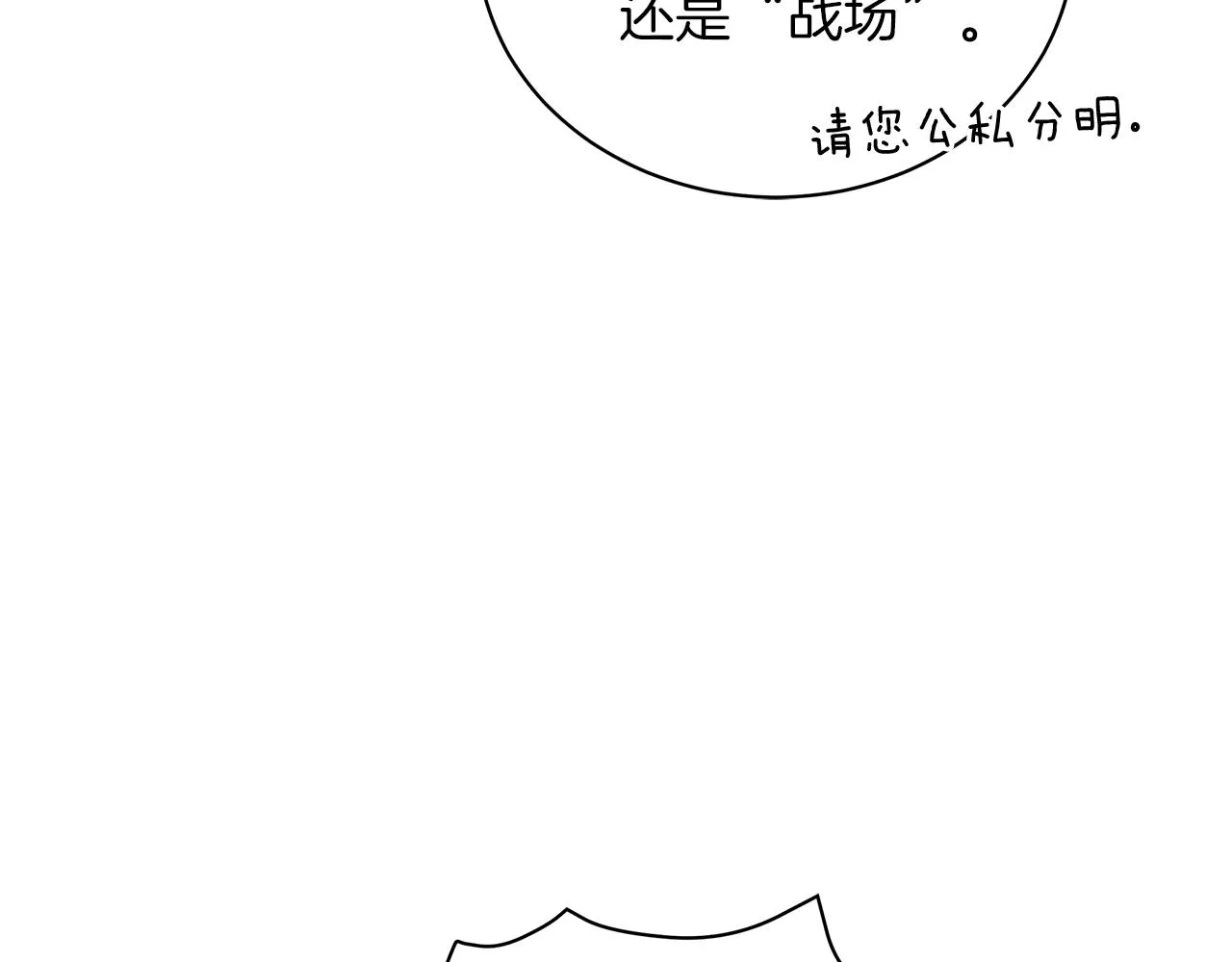 第14话 斩杀 第137页