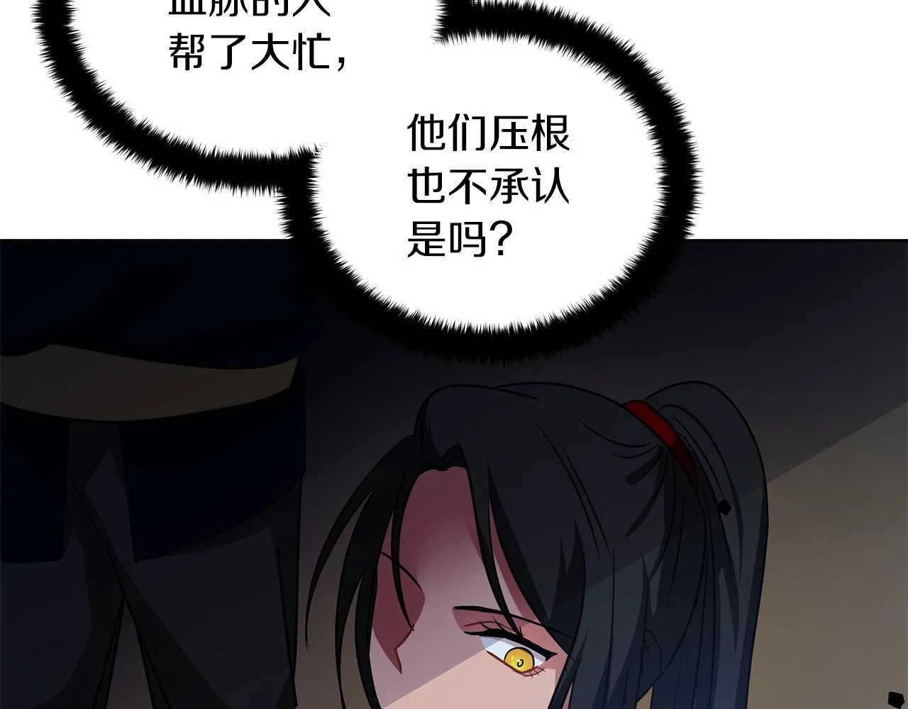 第14话 斩杀 第159页