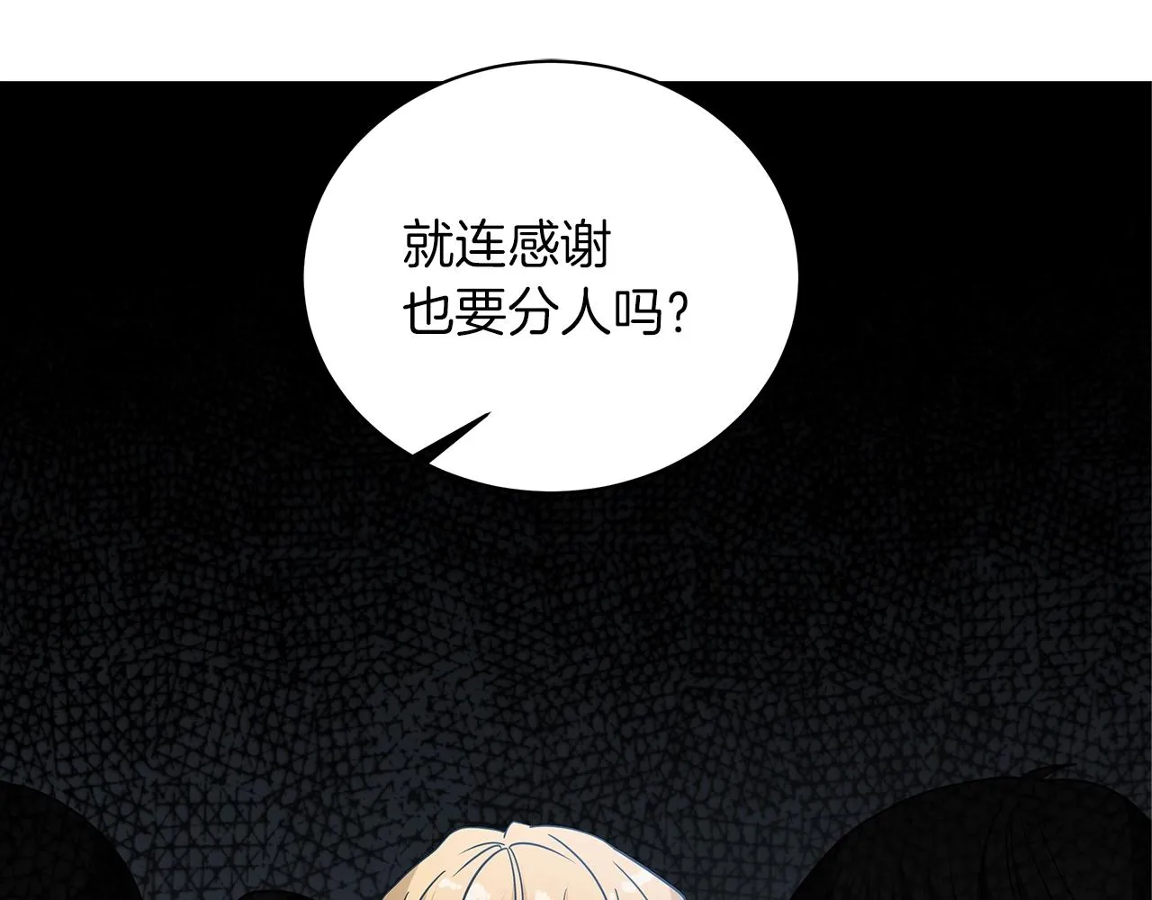第14话 斩杀 第162页