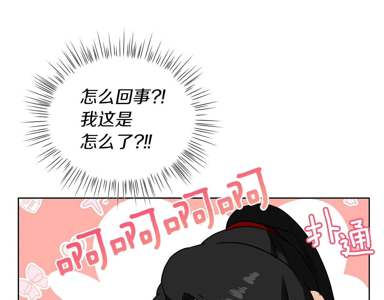 第15话 我的心意 第20页