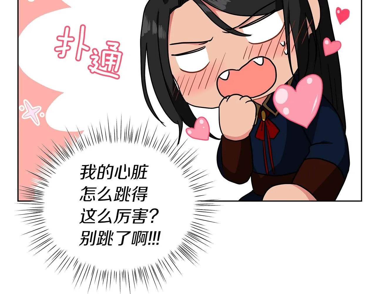 第15话 我的心意 第21页