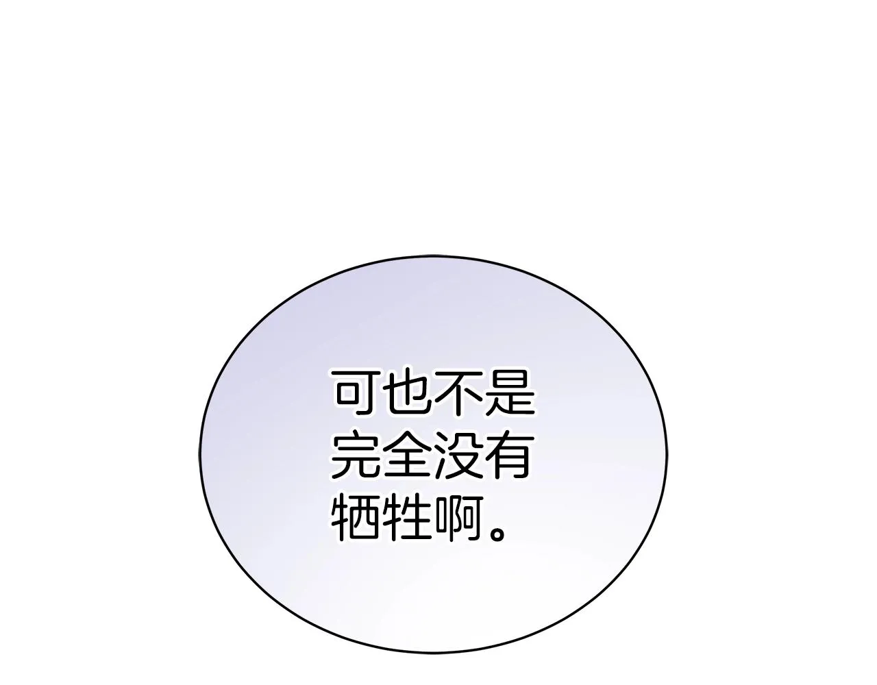 第15话 我的心意 第26页