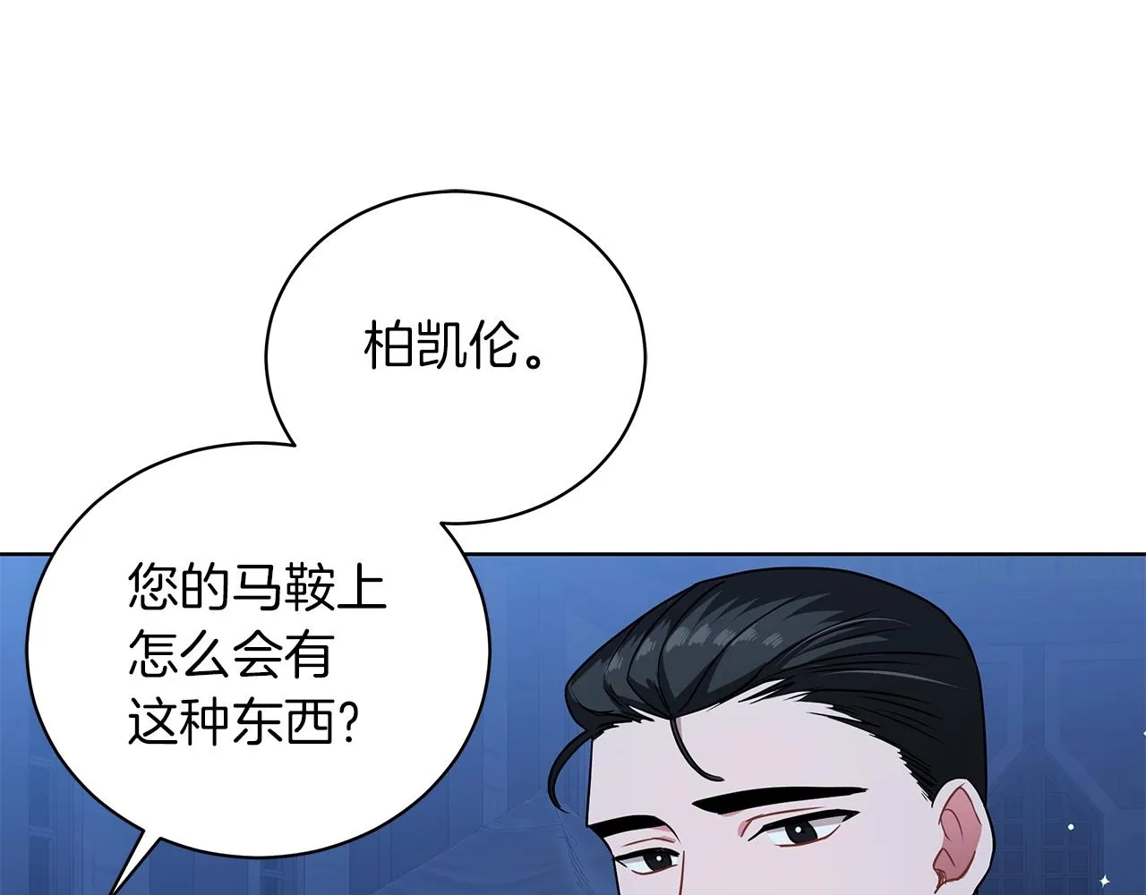 第15话 我的心意 第79页