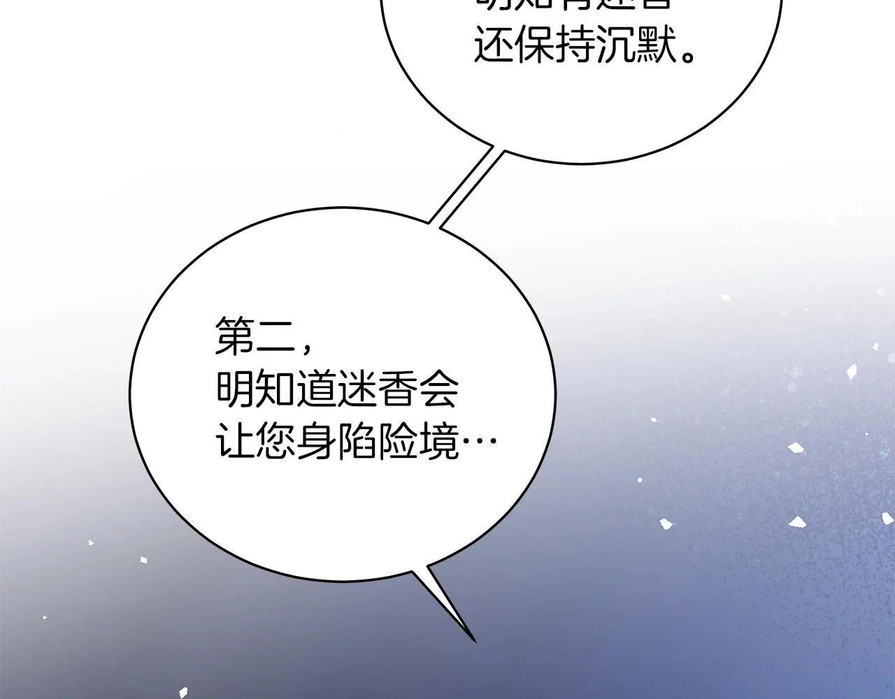 第15话 我的心意 第93页