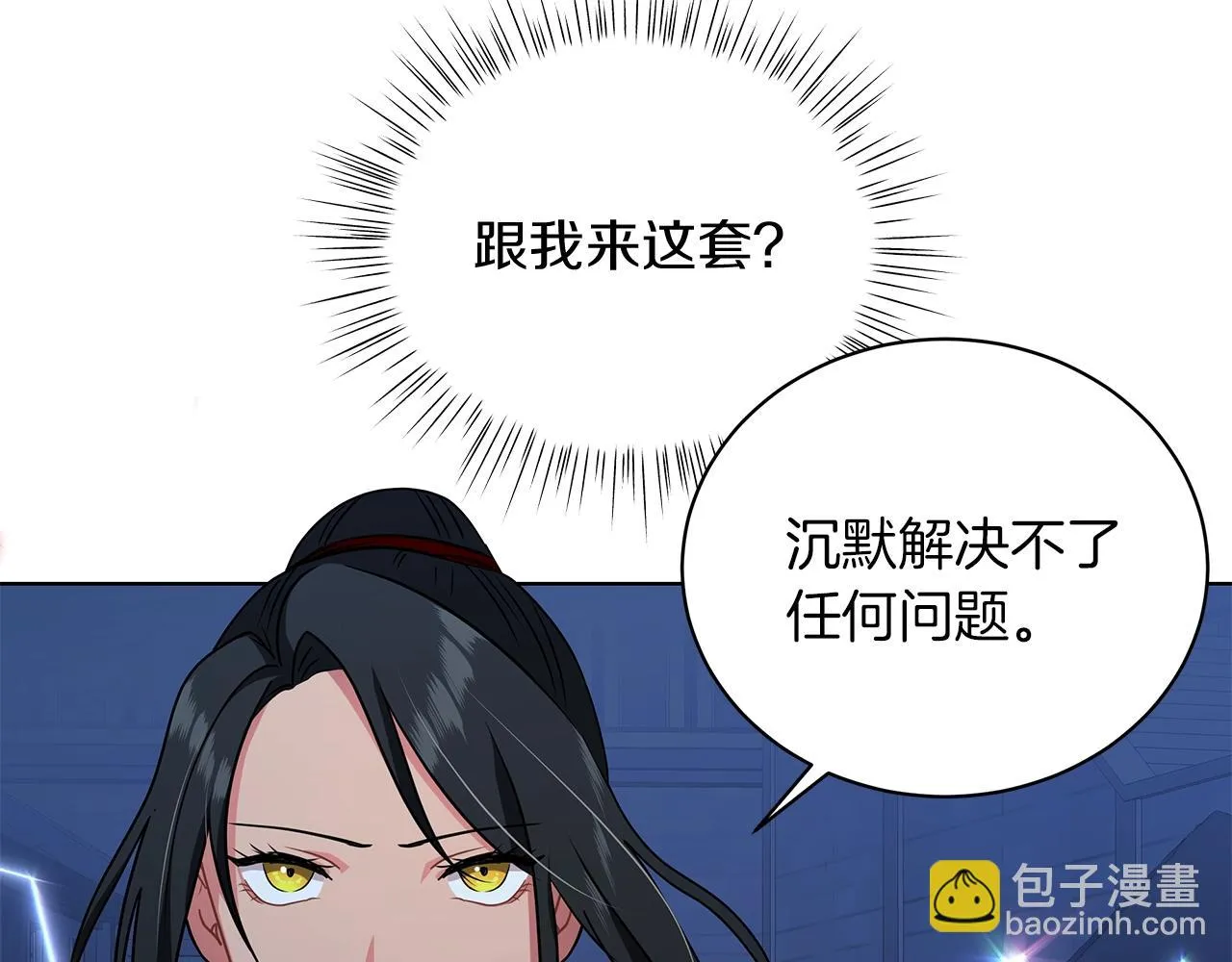 第15话 我的心意 第103页