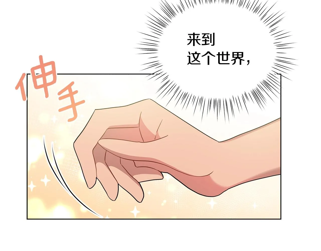 第16话 召见 第9页