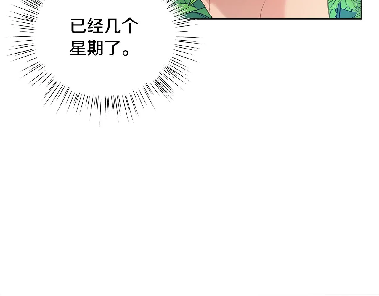 第16话 召见 第11页