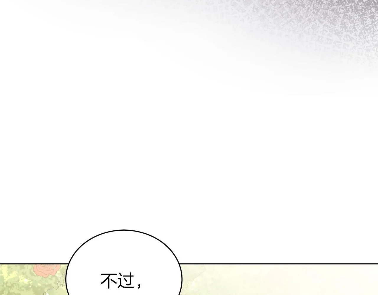 第16话 召见 第52页