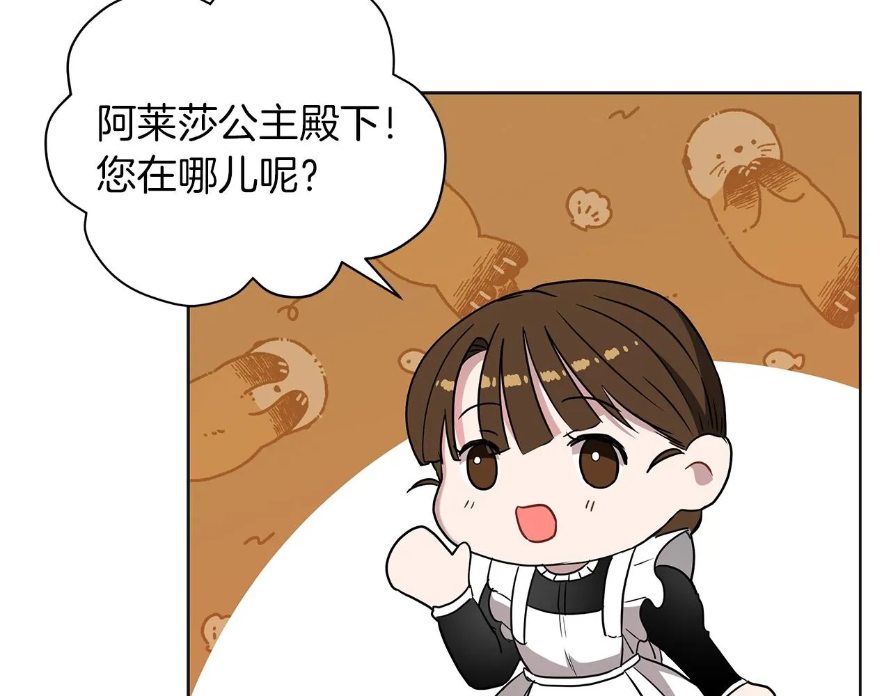 第16话 召见 第60页