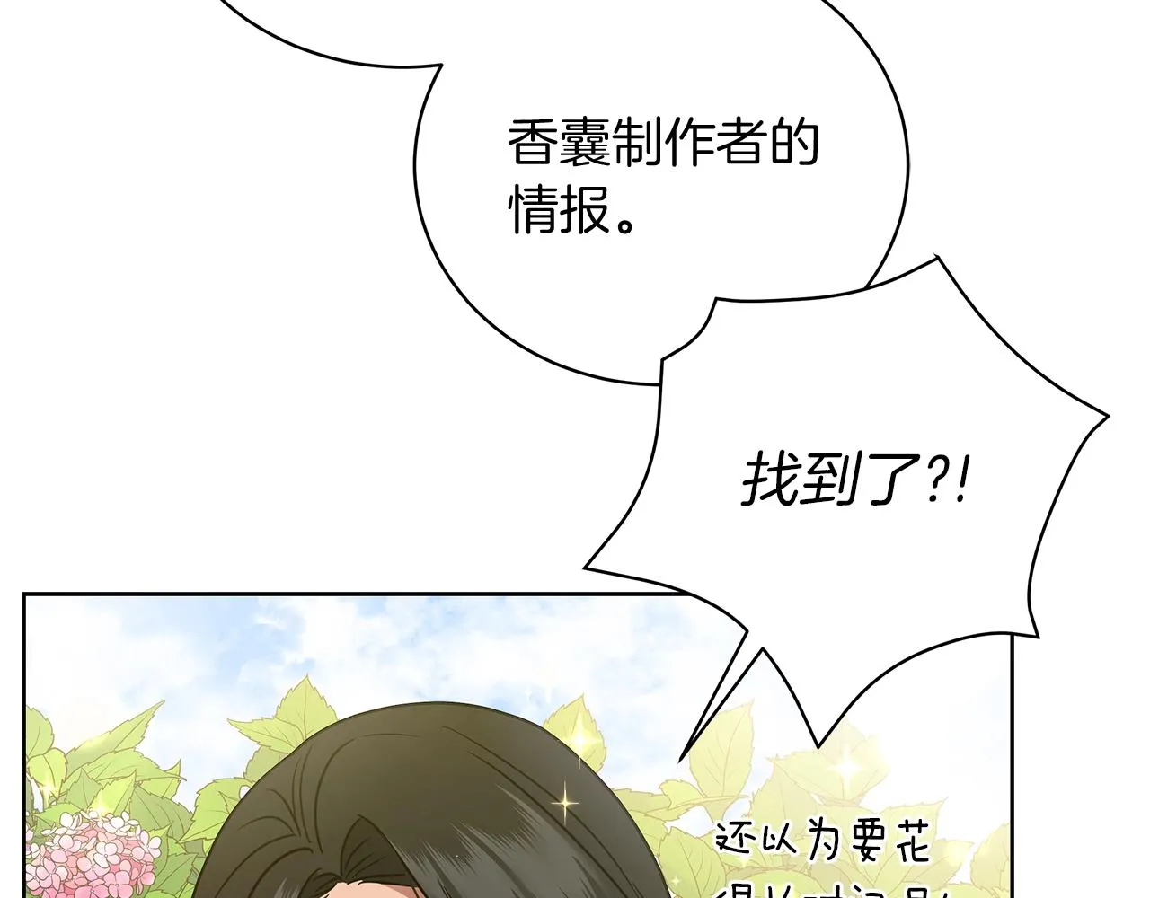 第16话 召见 第73页