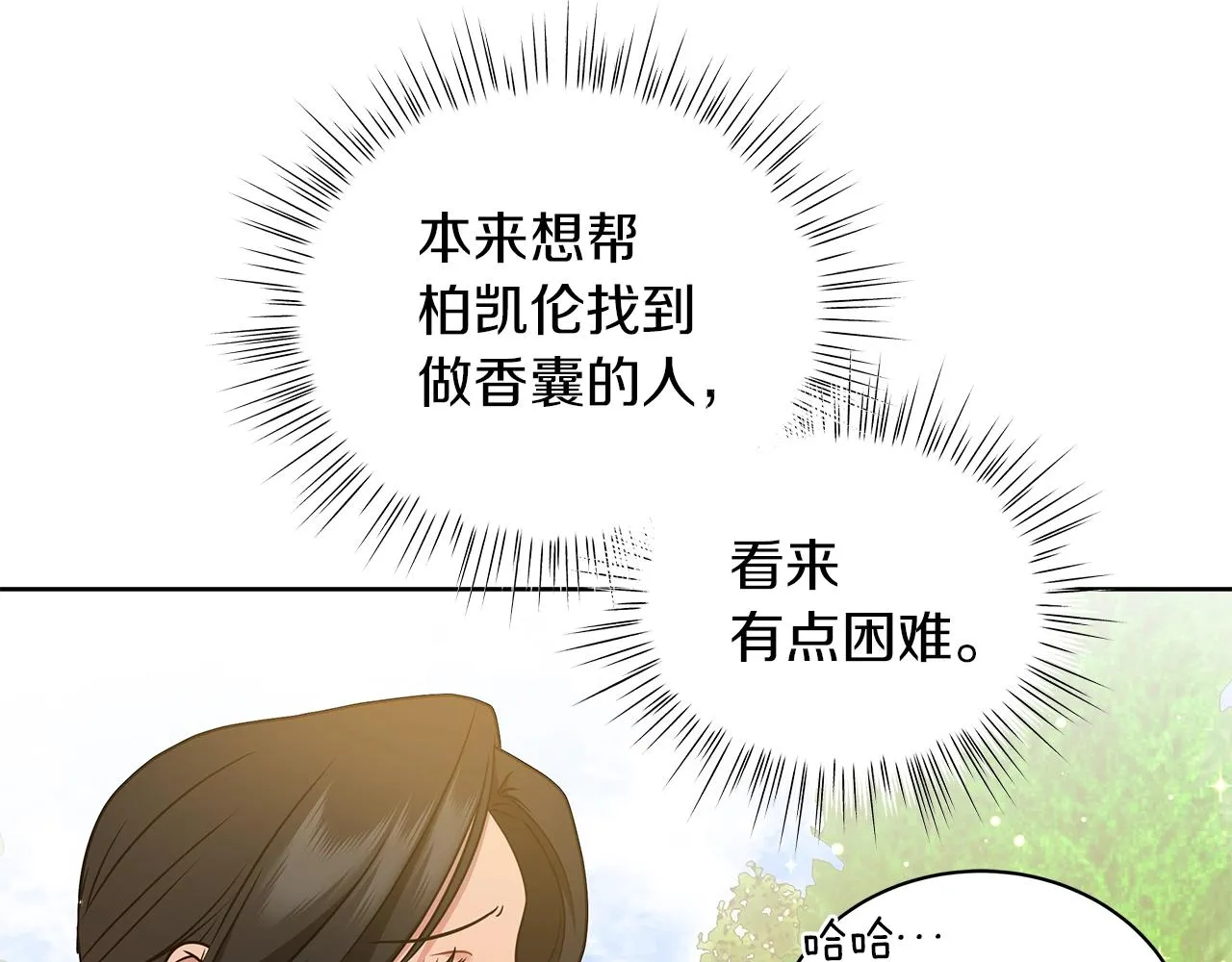 第16话 召见 第87页