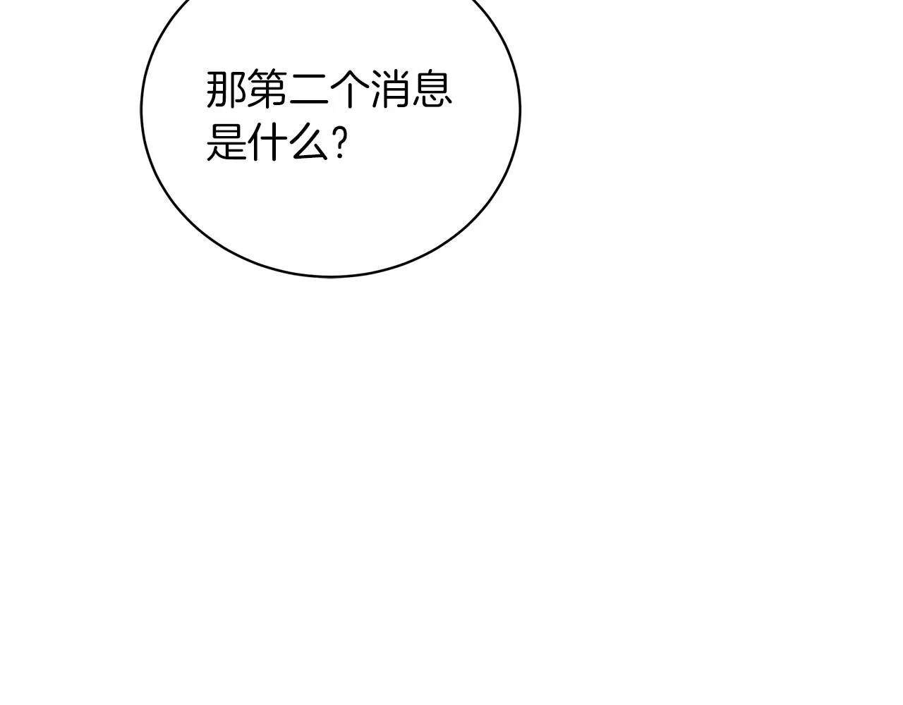 第16话 召见 第89页