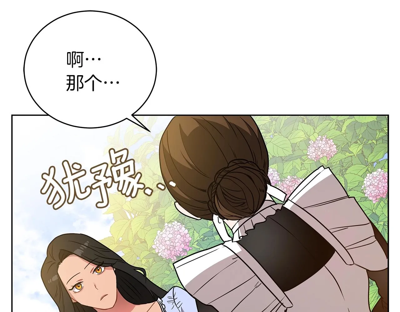 第16话 召见 第90页