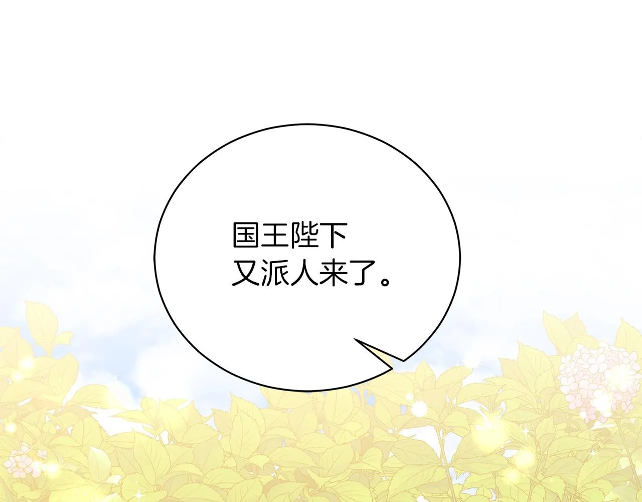 第16话 召见 第93页