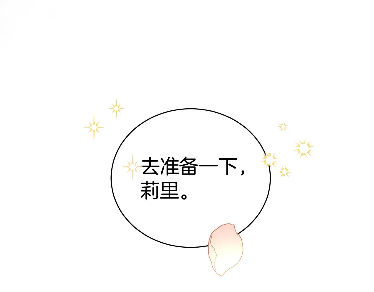 第16话 召见 第116页