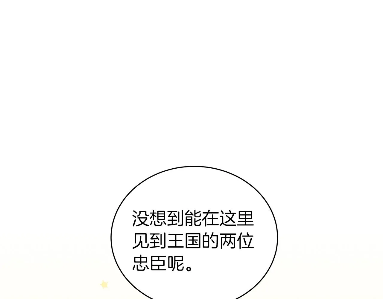 第16话 召见 第154页