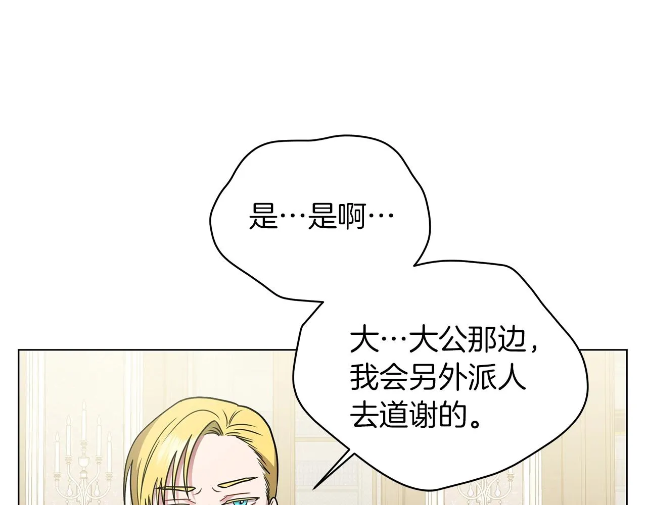 第16话 召见 第173页
