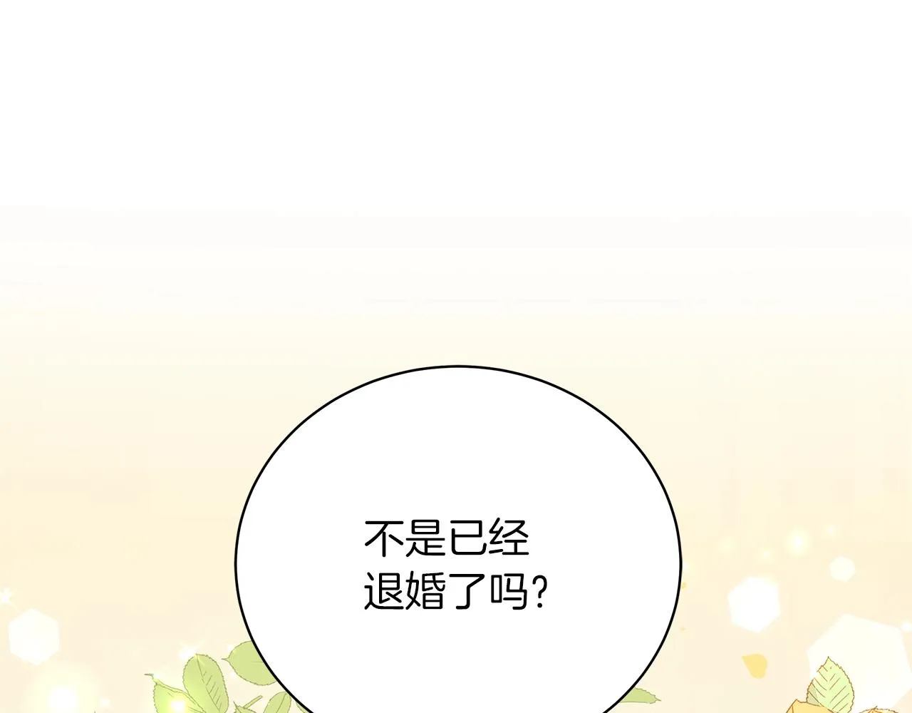 第17话 缺点 第53页