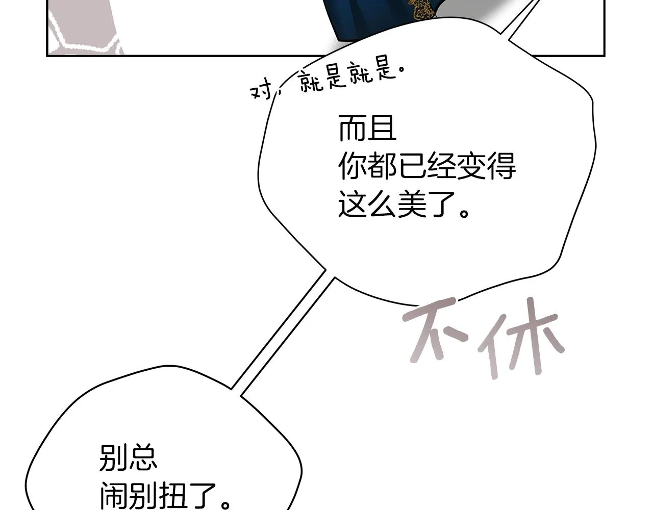 第17话 缺点 第61页