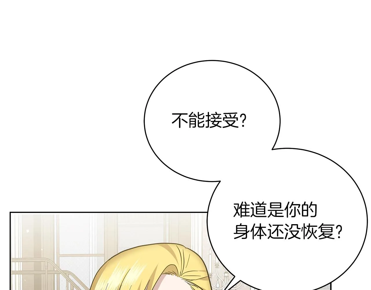 第17话 缺点 第72页
