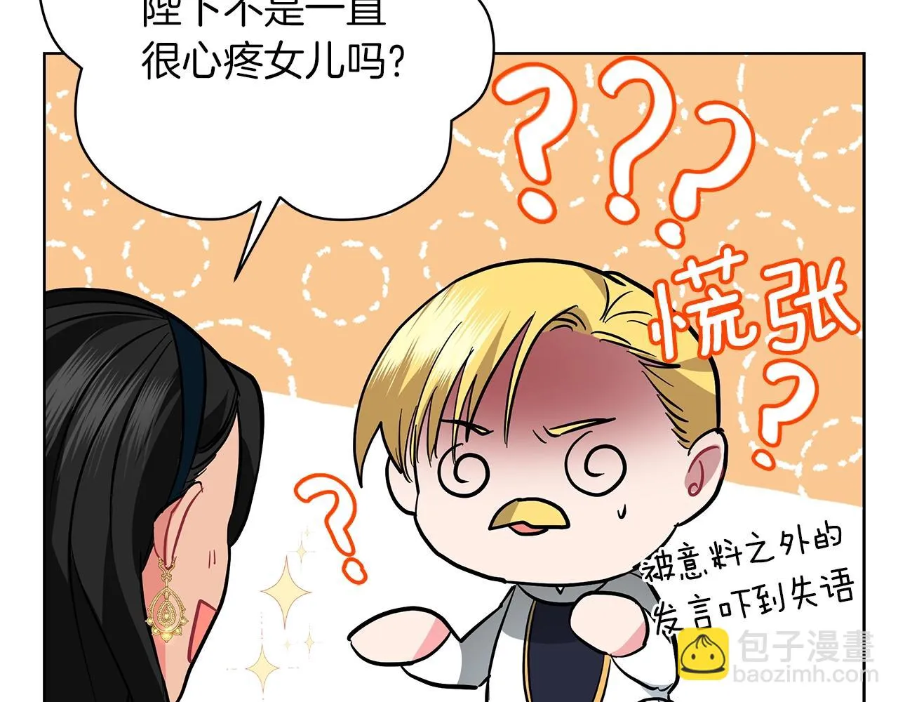 第17话 缺点 第110页