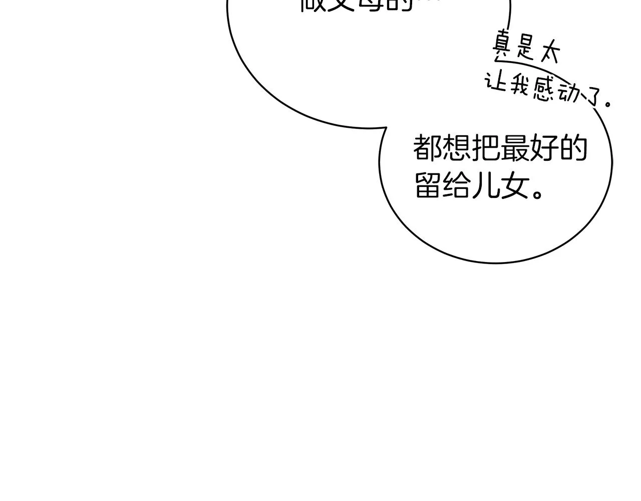 第17话 缺点 第119页