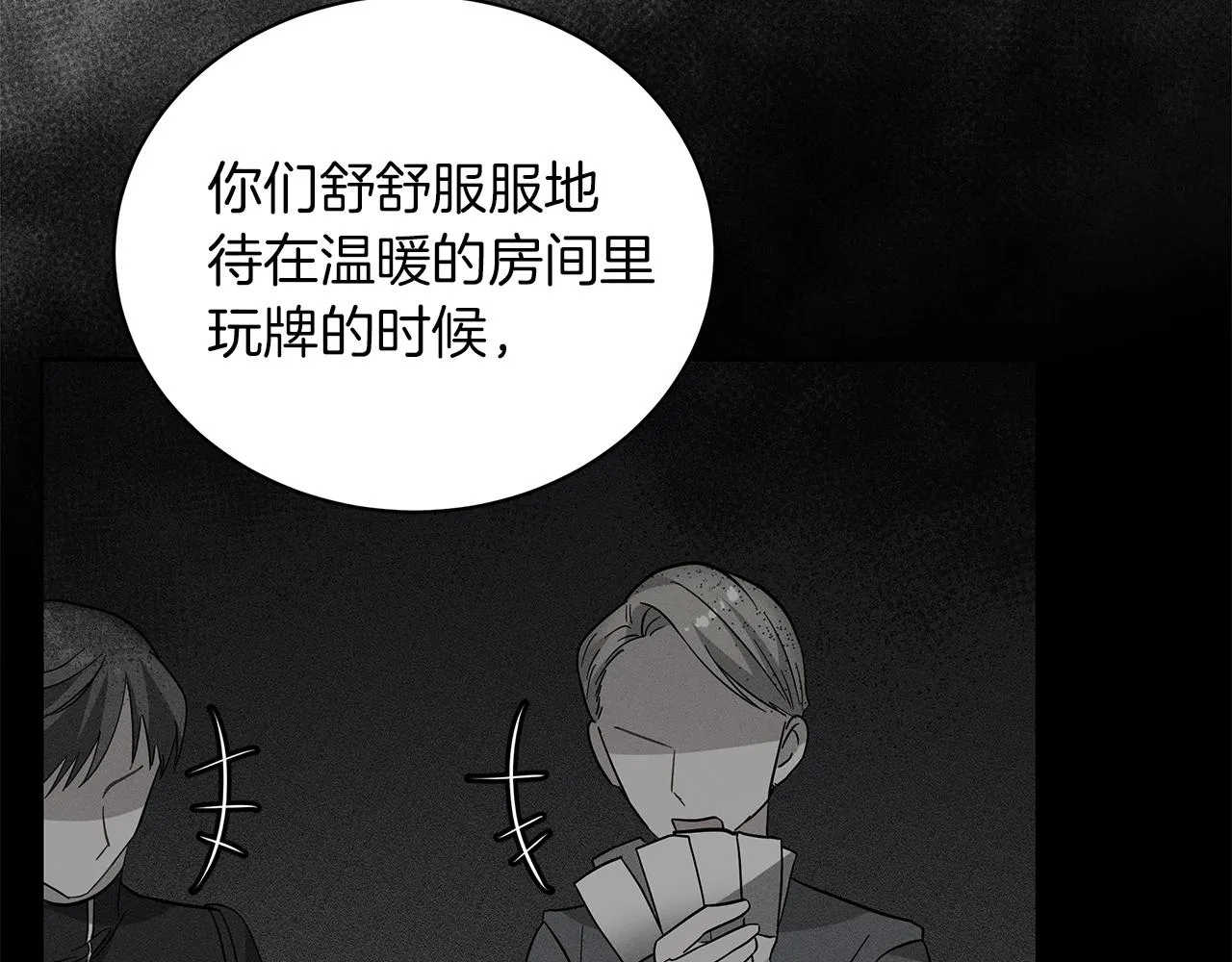 第18话 可恶的人 第13页