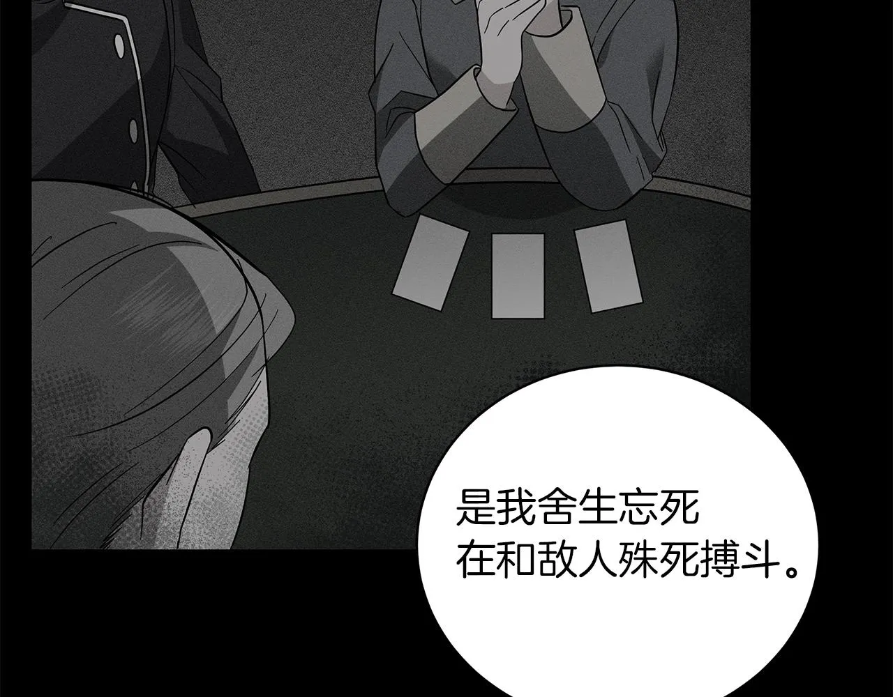 第18话 可恶的人 第14页