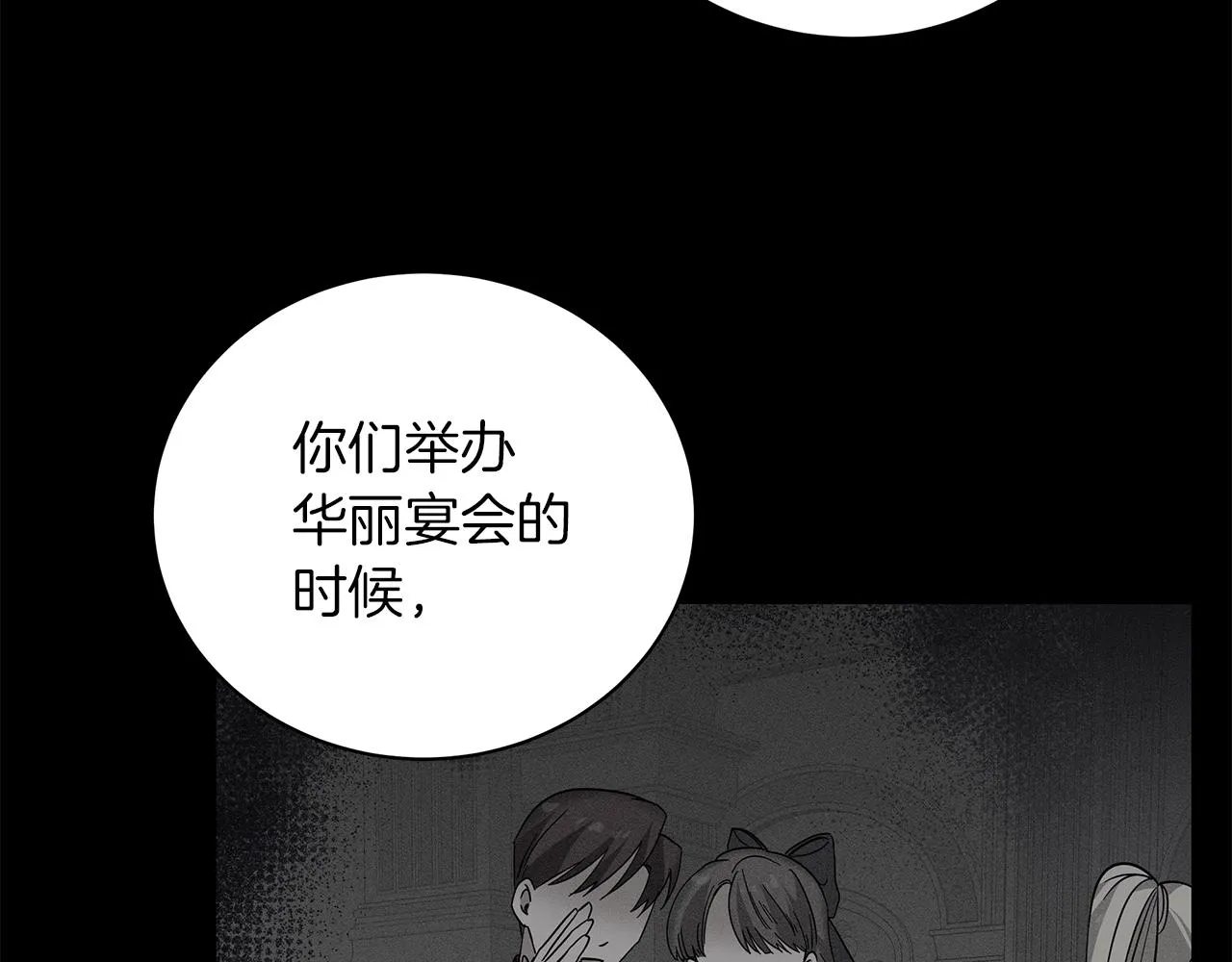 第18话 可恶的人 第15页
